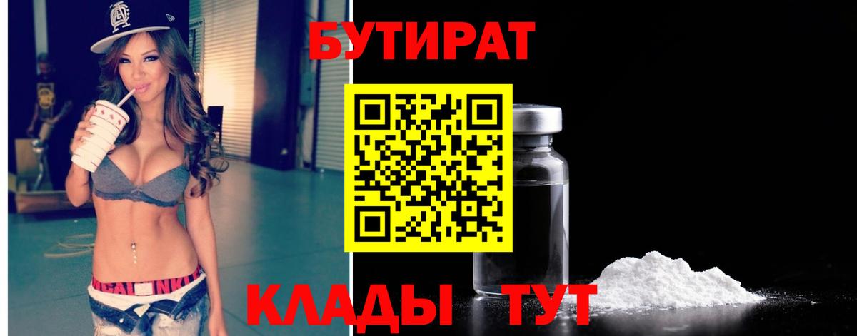 Бутират жидкий экстази  Вход с VPN  Рязань 