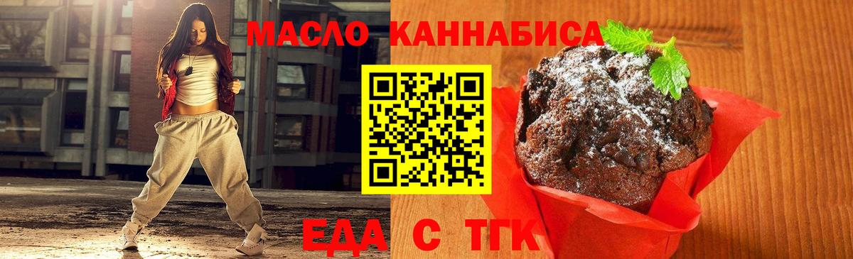 Еда ТГК марихуана  Вход с VPN  Рязань 